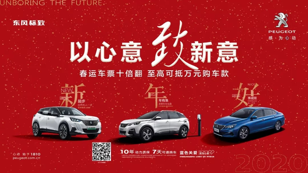 以心意，致新意—东风标致绵阳新华年终特卖会