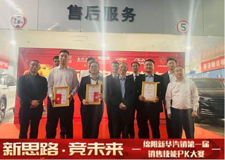 新思路 竞未来 公司进行汽销板块第一届销售技术PK大赛